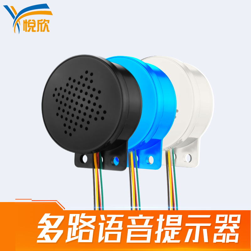 USB换声音语音提醒器DB真人旗舰YX60