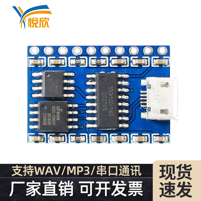 串口语音USB替换mp3声音？？？-DB真人旗舰YX9100-10P