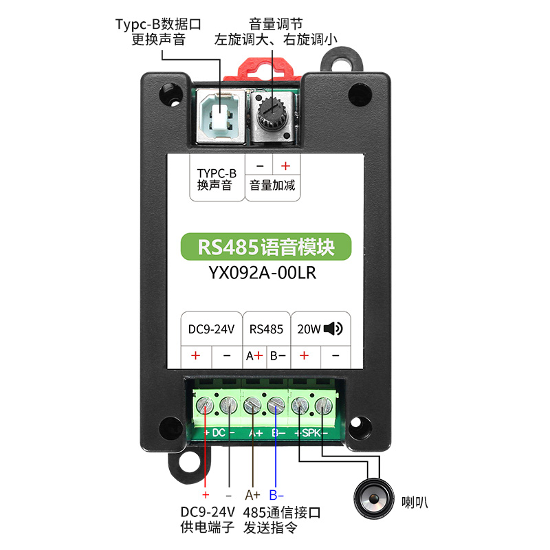 DB真人旗舰RS485语音模？閙odbus协议导轨装置工业报警模？閅X092A00LR