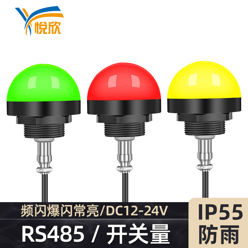 三色声光RS485控制机床装备指示灯YX5285R