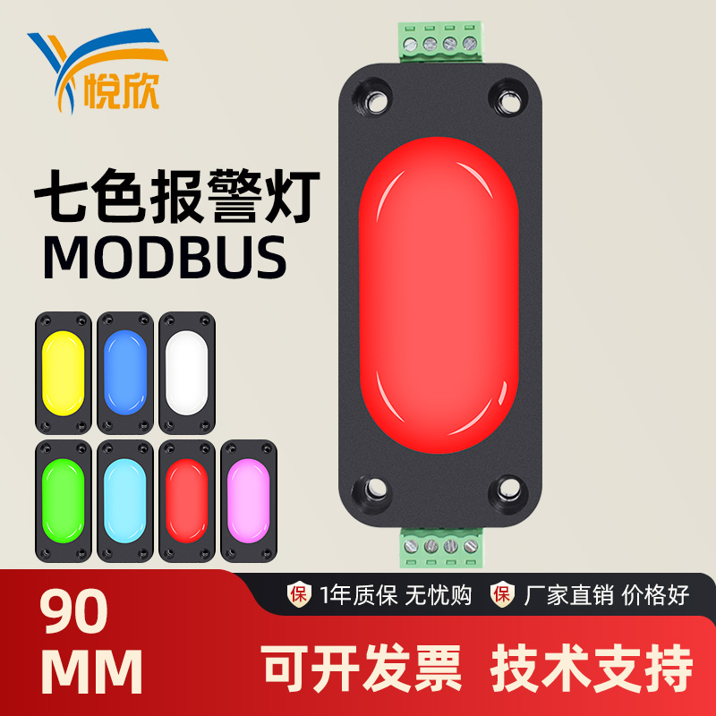 色警示灯modbus串口报警指示灯12V24V客栈仓储装备信号灯YX904