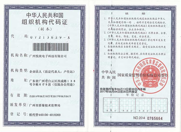 广州DB真人旗舰电子科技有限公司机构代码
